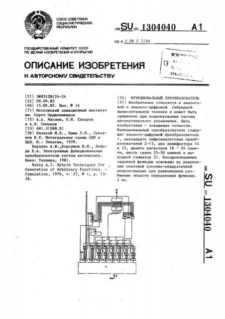 Функциональный преобразователь (патент 1304040)