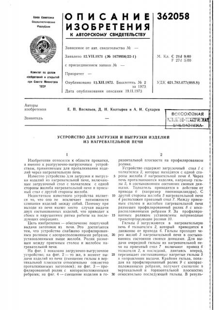 Всесоюзная (патент 362058)