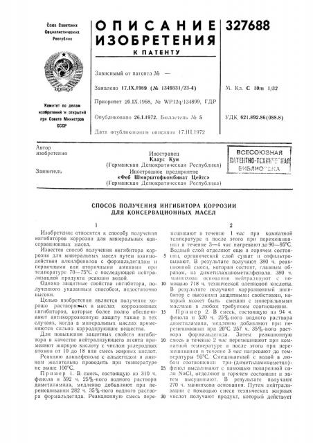 Всесоюзная j (патент 327688)