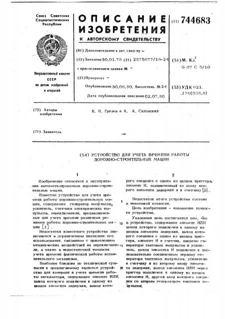 Устройство для учета времени работы дорожно-строительных машин (патент 744683)