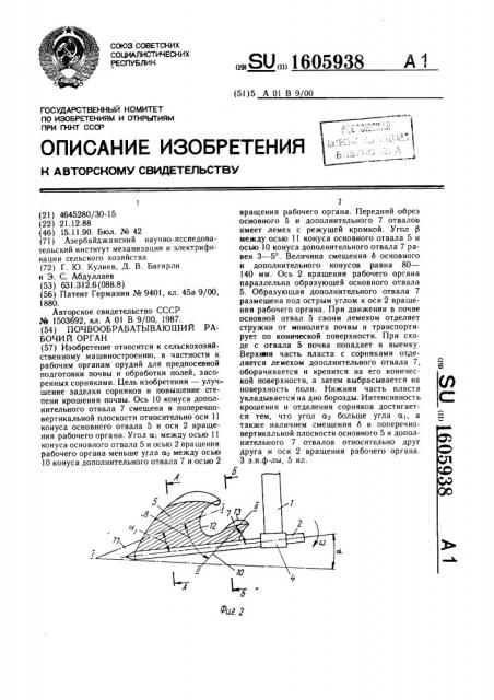 Почвообрабатывающий рабочий орган (патент 1605938)