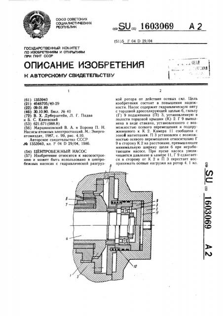 Центробежный насос (патент 1603069)