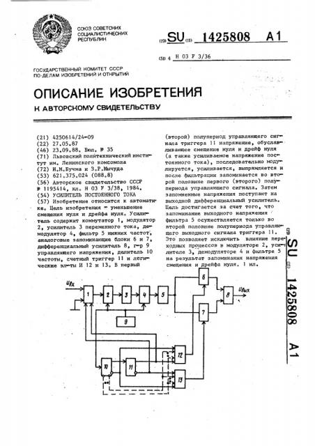 Усилитель постоянного тока (патент 1425808)