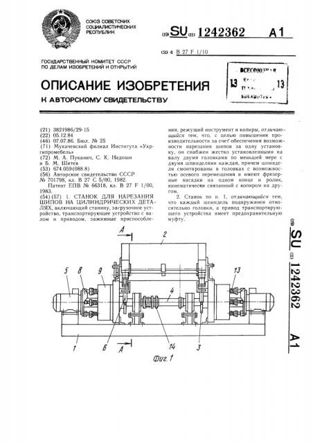 Станок для нарезания шипов на цилиндрических деталях (патент 1242362)