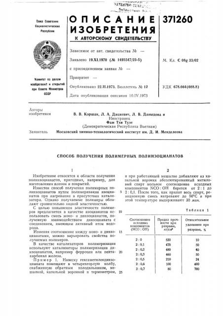 Патент ссср  371260 (патент 371260)