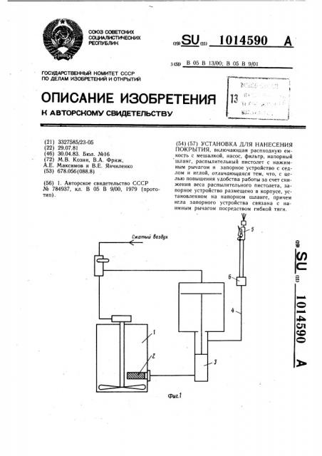 Установка для нанесения покрытия (патент 1014590)