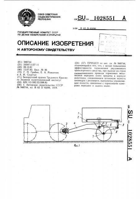 Прицеп (патент 1028551)