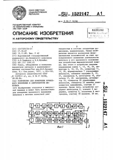 Устройство для измерения временного положения и длительности импульса (патент 1522147)