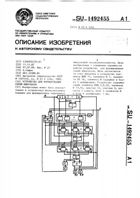 Устройство для формирования серий импульсов (патент 1492455)