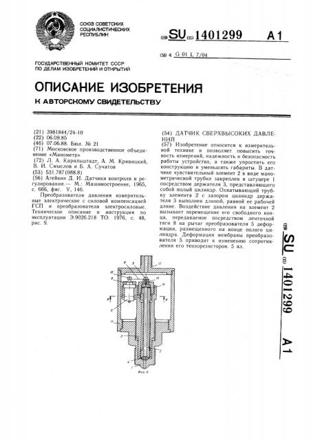 Датчик сверхвысоких давлений (патент 1401299)