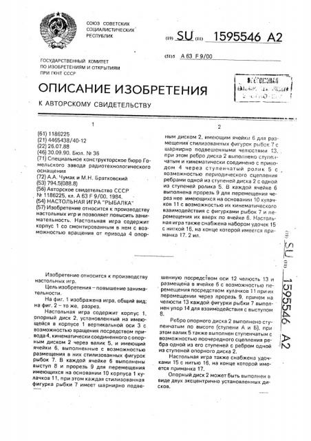 Настольная игра 