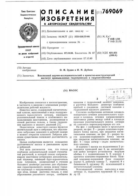 Насос (патент 769069)