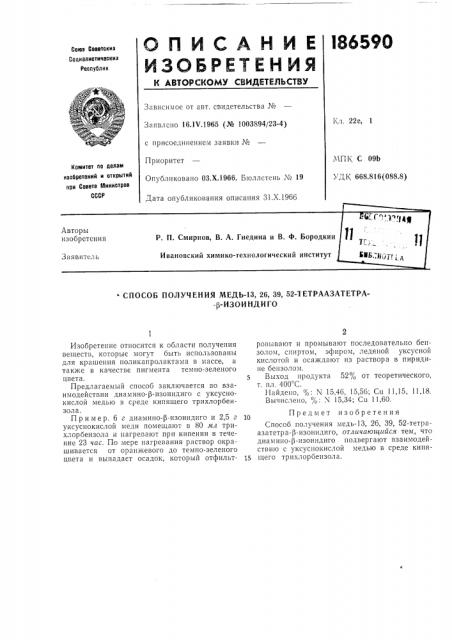 Патент ссср  186590 (патент 186590)