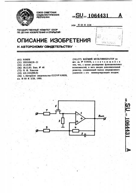 Ждущий мультивибратор (патент 1064431)