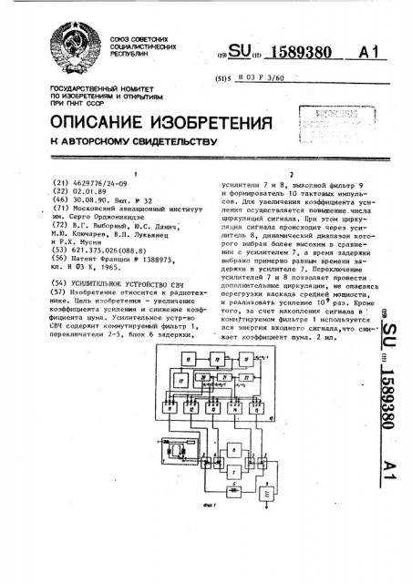 Усилительное устройство свч (патент 1589380)