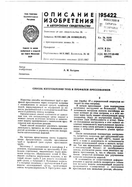 Патент ссср  195422 (патент 195422)