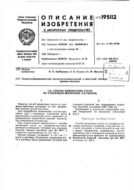 Патент ссср  195112 (патент 195112)
