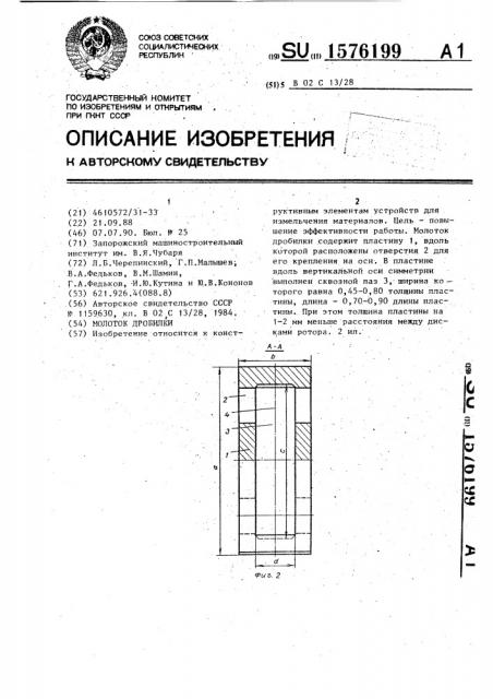 Молоток дробилки (патент 1576199)