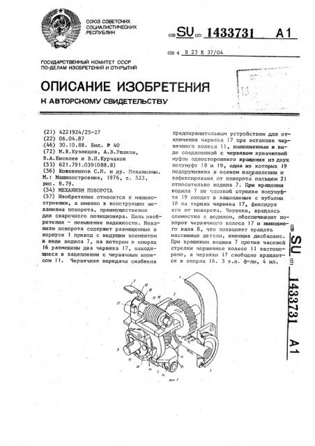 Механизм поворота (патент 1433731)