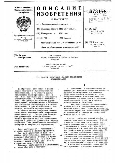 Способ получения сшитых этиленовых полимеризатов (патент 673178)