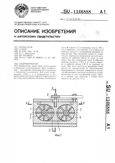 Гидровариатор (патент 1346888)