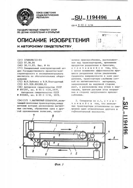 Магнитный сепаратор (патент 1194496)