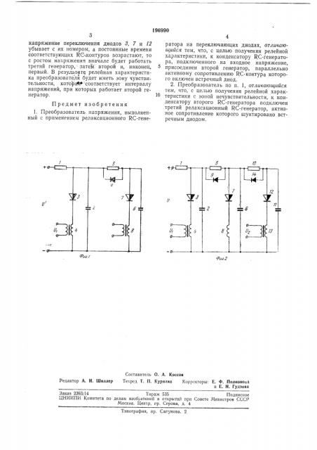 Преобразователь напряжения (патент 196990)