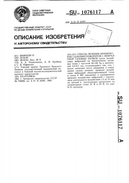 Способ лечения хронических сальпингоофоритов с невралгией тазовых нервов (патент 1076117)