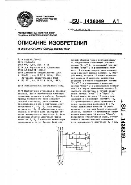 Электропривод переменного тока (патент 1436249)