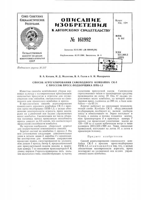 Патент ссср  161992 (патент 161992)