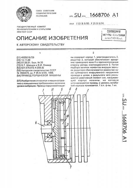 Привод поршневой машины (патент 1668706)