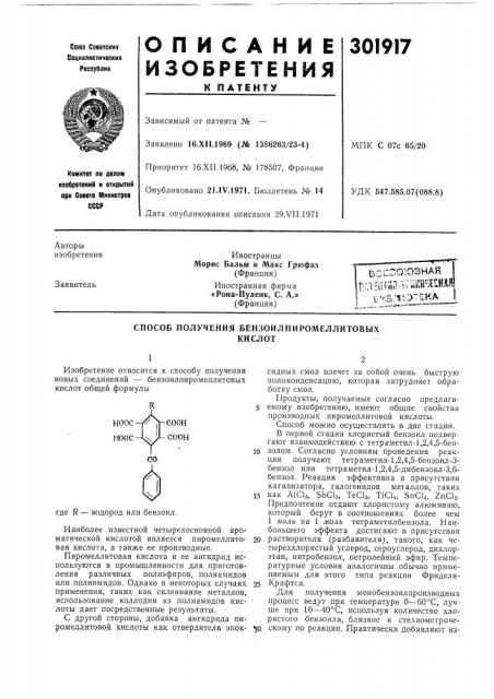 Способ получения бензоилпиромеллитовыхкислот (патент 301917)