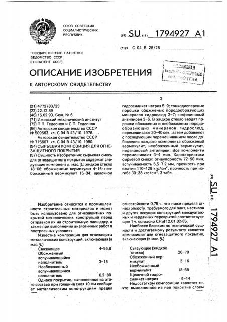 Сырьевая композиция для огнезащитного покрытия (патент 1794927)
