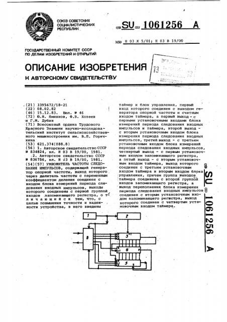 Умножитель частоты следования импульсов (патент 1061256)