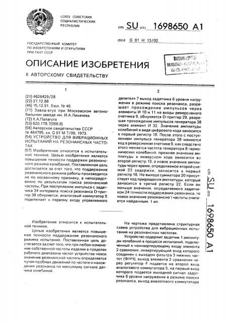 Устройство для вибрационных испытаний на резонансных частотах (патент 1698650)