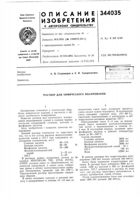 Патент ссср  344035 (патент 344035)