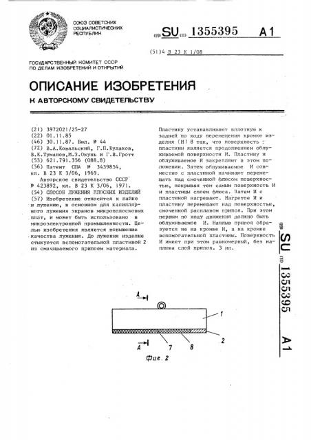 Способ лужения плоских изделий (патент 1355395)