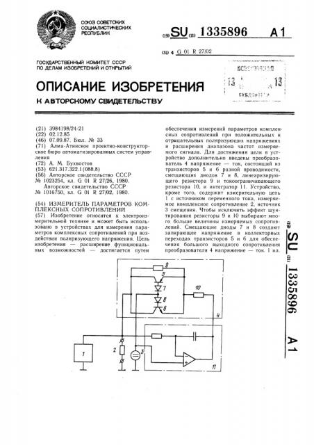 Измеритель параметров комплексных сопротивлений (патент 1335896)