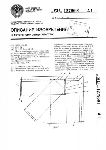 Угловой диван-кровать (патент 1279601)