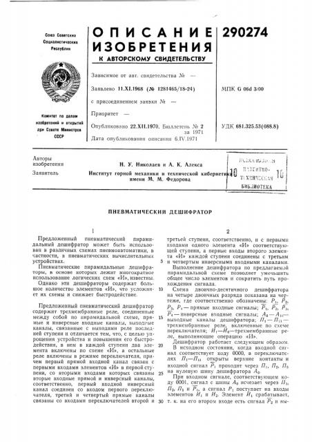 Патент ссср  290274 (патент 290274)