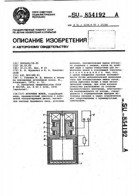 Источник ионов (патент 854192)