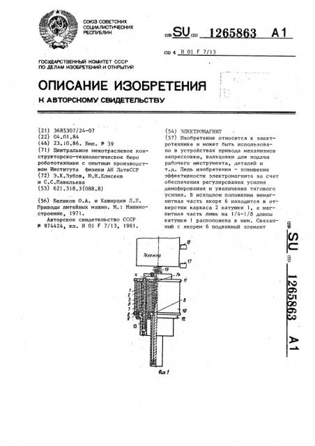 Электромагнит (патент 1265863)