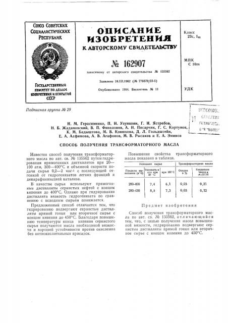 Патент ссср  162907 (патент 162907)