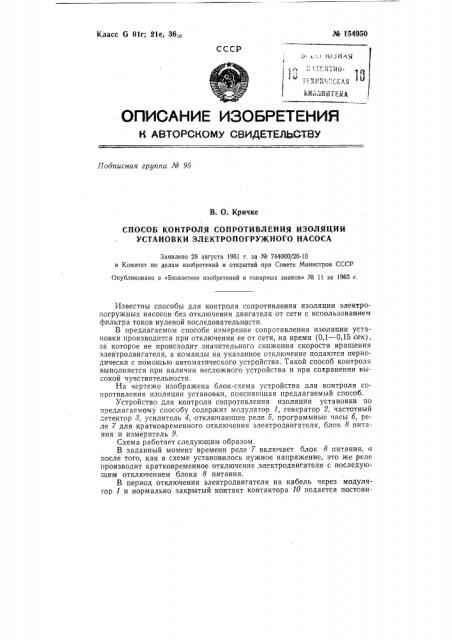 Патент ссср  154950 (патент 154950)