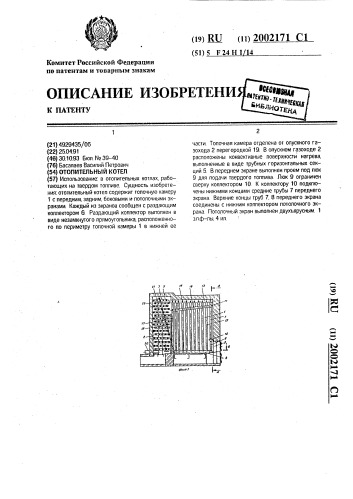 Отопительный котел (патент 2002171)