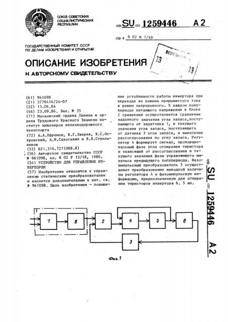 Устройство для управления инвертором (патент 1259446)