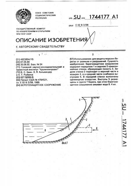 Берегозащитное сооружение (патент 1744177)