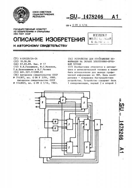 Устройство для отображения информации на экране электронно- лучевой трубки (патент 1478246)