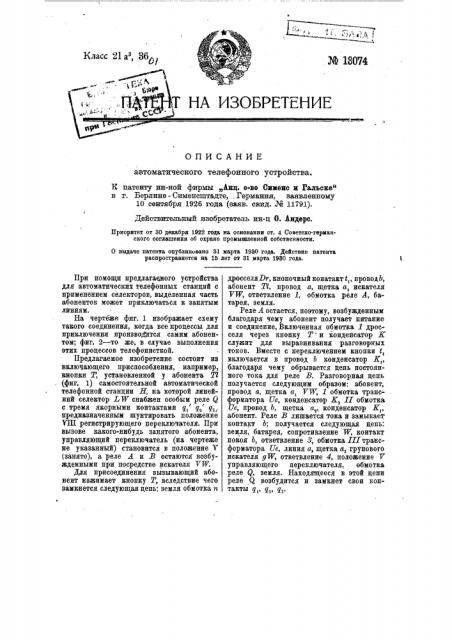 Автоматическое телефонное устройство (патент 13074)