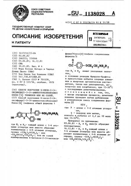 Способ получения 6-окси-2-(4-оксифенил)-3-(4- аминоэтоксибензоил)бензо @ тиофенов или их солей (патент 1138028)